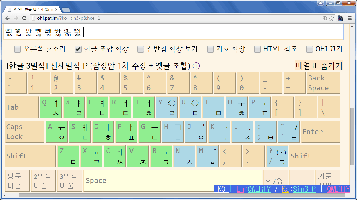 신세벌식-P-잠정안-옛글-조합.png