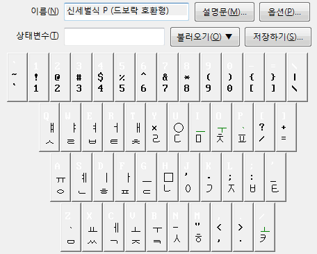 신세벌식-P-드보락-호환형.png